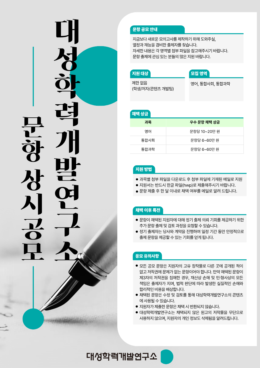 문항 공모 게시글.png